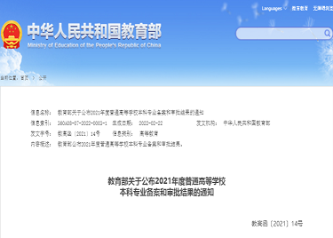 安徽新华学院2022年度新增本科专业获批情况公布