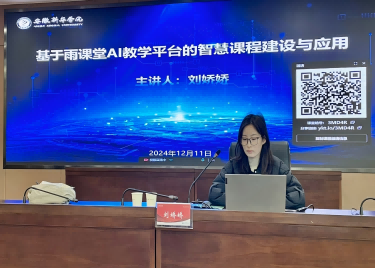 我校成功举办智慧课程建设与应用培训