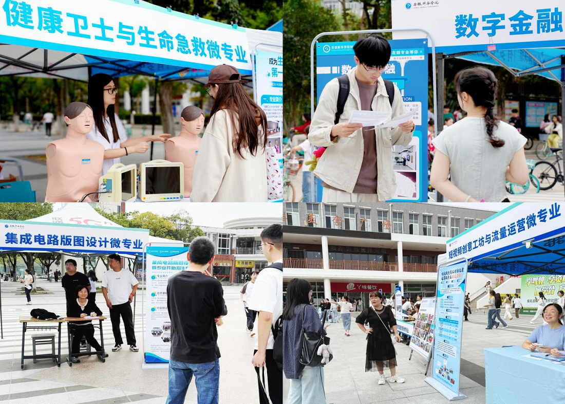 十大微专业招生 解锁多元成长路径——我校举办微专业招生宣传活动