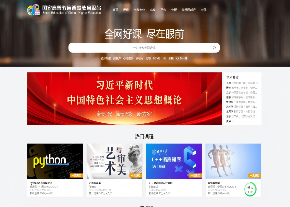 我校11门课程上线“国家高等教育智慧教育”平台