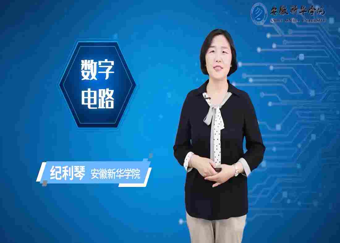 新突破！我校《数字电路》课程入选国家级一流本科课程