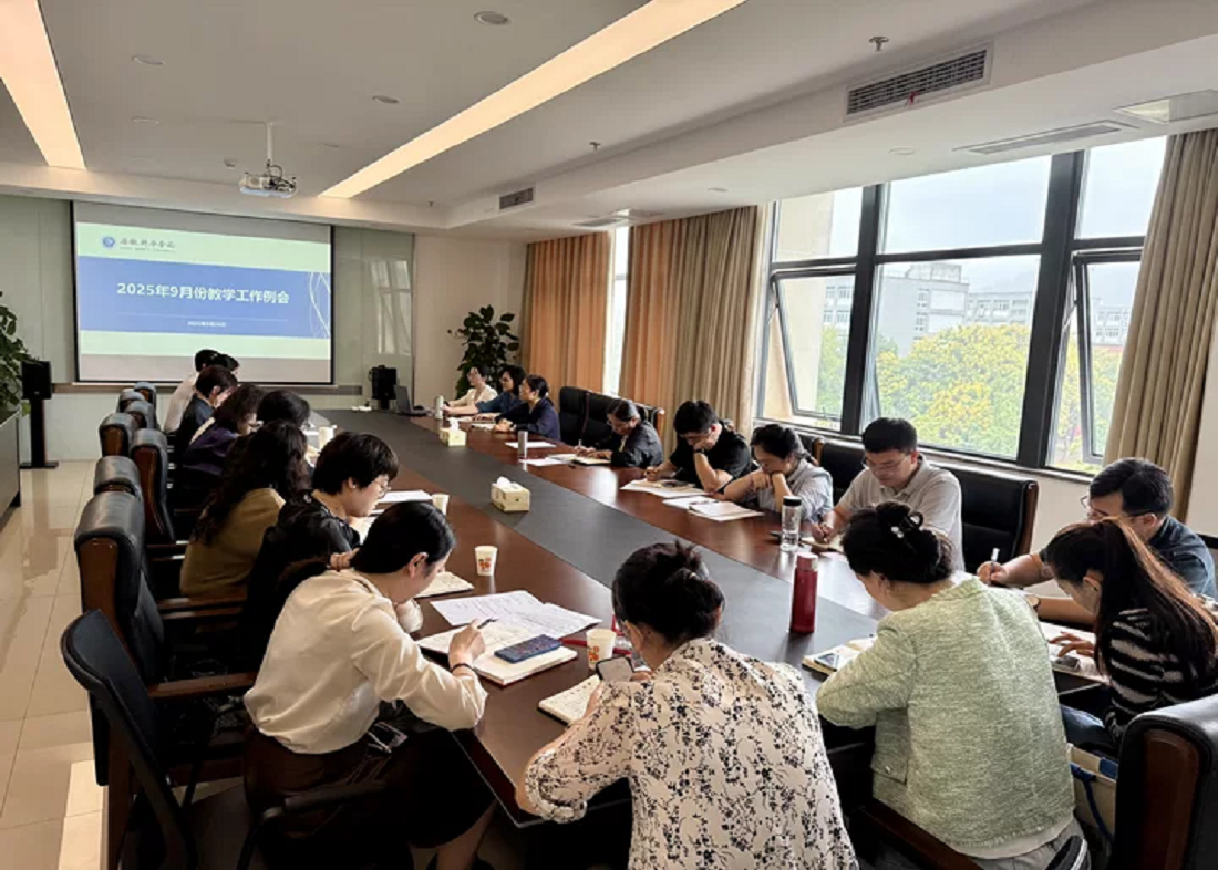 我校召开2025年9月份教学工作例会
